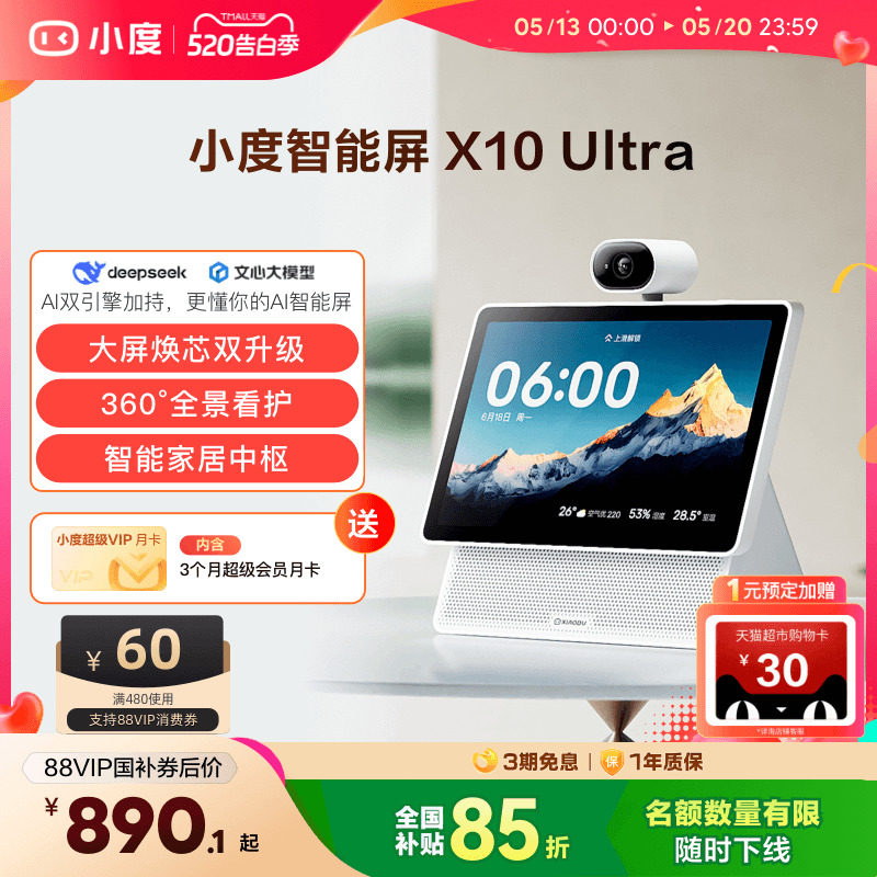 重磅新品｜小度智能屏X10 Ultra看护10.1英寸家庭屏蓝牙