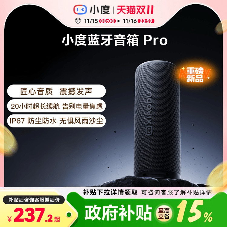 小度新品小度蓝牙音箱 Pro 震撼发声超长续航防尘防水强劲音浪