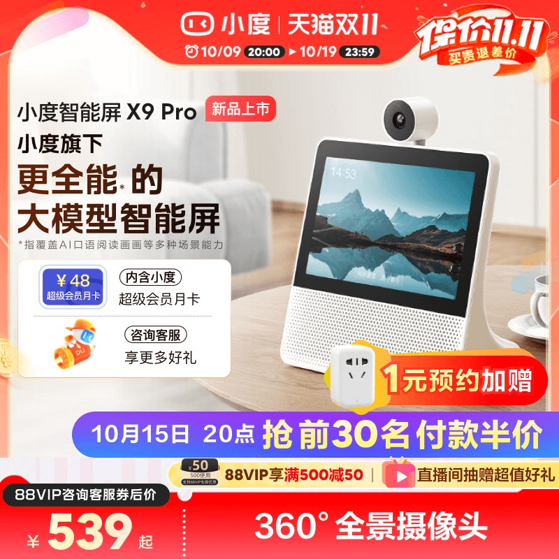 新品小度官方智能屏X9 Pro蓝牙音箱智能看娃视频通话云台蓝牙音响