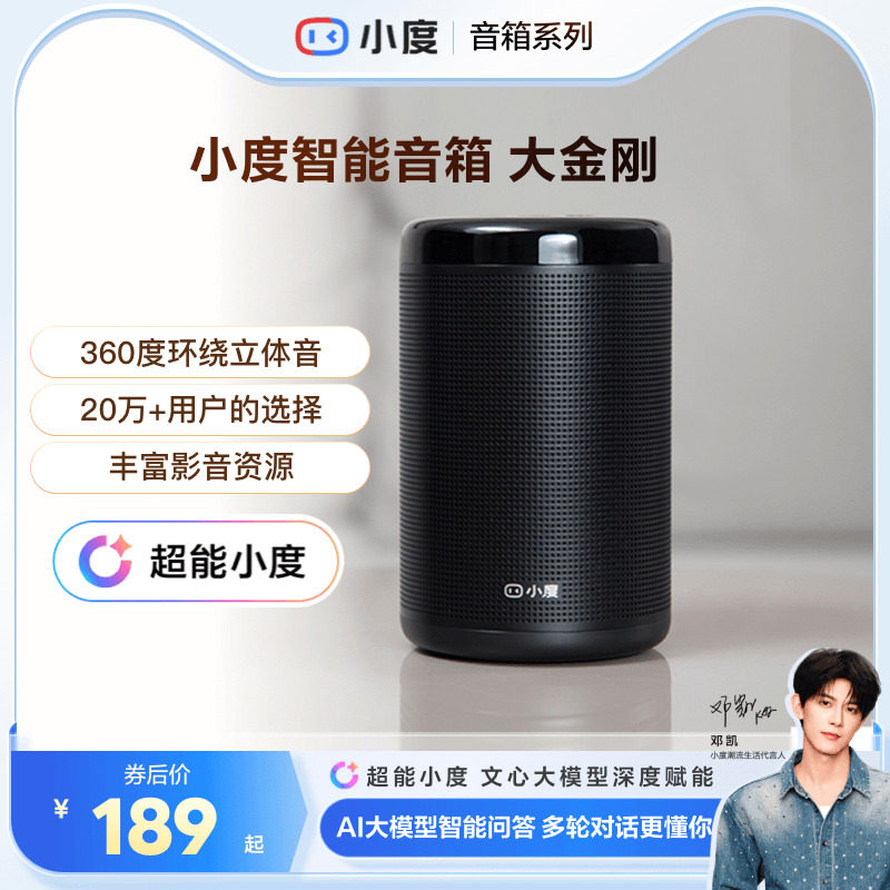小度智能音箱大金刚家用ai蓝牙音箱早教机ai语音智能音箱红外遥控