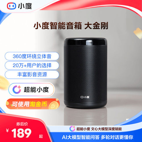 小度音箱大金刚ai智能音响