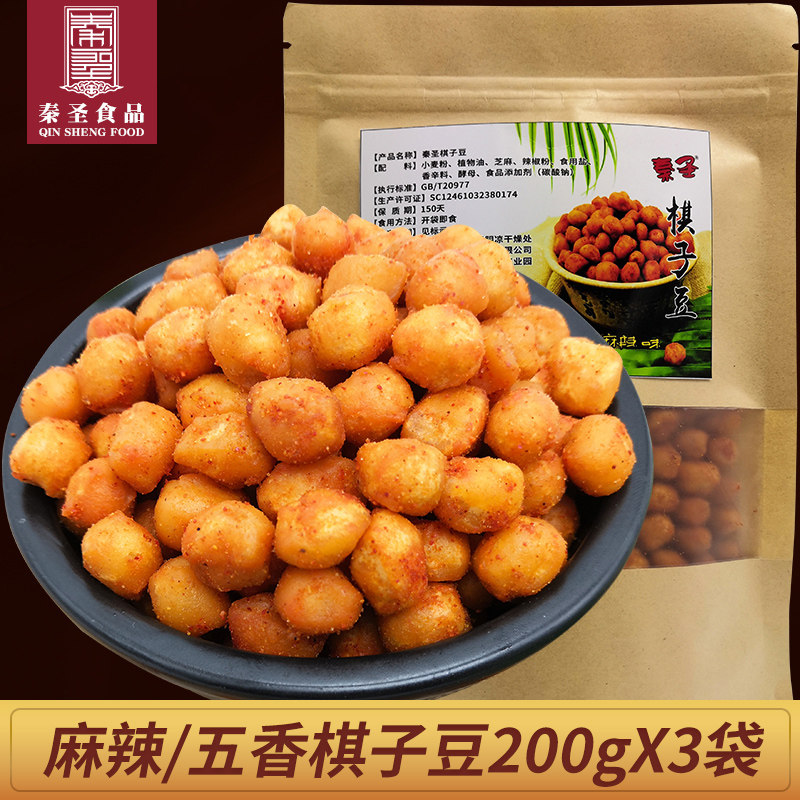 陕西特产土炒棋子豆开袋即食手工传统美食烤馍豆麻辣五香3袋包邮