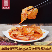 宝鸡岐山擀面皮切片 包邮 陕西特产秦圣擀面皮真空袋装 买5袋送1袋