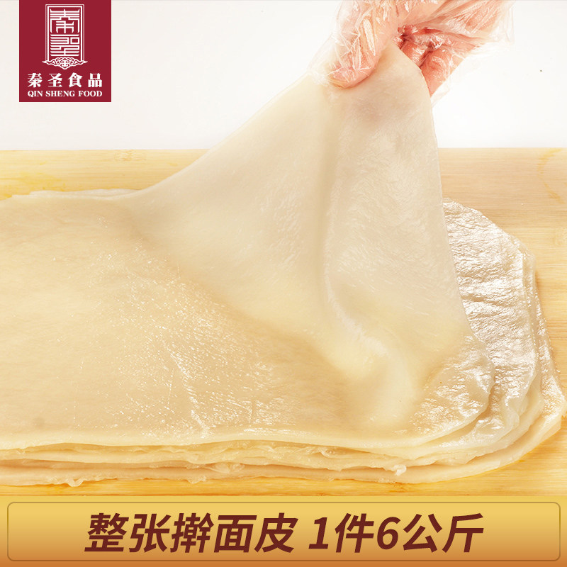 陕西特产岐山擀面皮整张1袋6kg 宝鸡秦圣岐山擀面皮 真空袋装凉皮