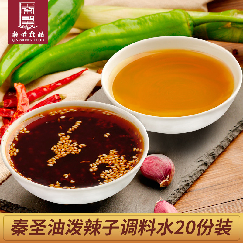 宝鸡岐山擀面皮 油泼辣子带凉皮调料水料包 陕西特产可拌凉皮20份