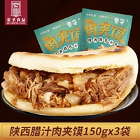 Цинь Шэн XI'AN Smuchrite Plain завтрак завтрак независимая вакуумная упаковка Shaanxi Specialty Baiji Cake Meat