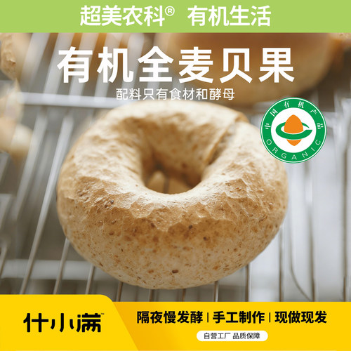 什小满有机蓝莓贝果全麦贝果