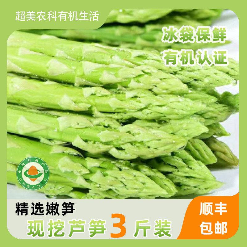 超美农科有机认证转换芦笋2斤小嫩笋当季新鲜蔬菜青笋无农药