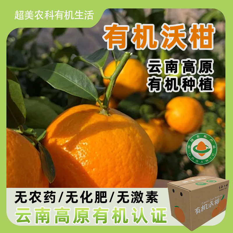素方舟云南高原有机沃柑新鲜现摘橘子原生态水果孕妇无农残无化肥,水产肉类/新鲜蔬果/熟食,桔子,淘宝优惠券,粉丝福利购,淘宝优惠卷