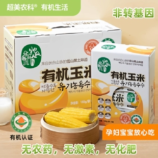 帅农人东北雪山有机速冻黄甜糯粘玉米棒子苞谷米极速锁鲜当季顺丰