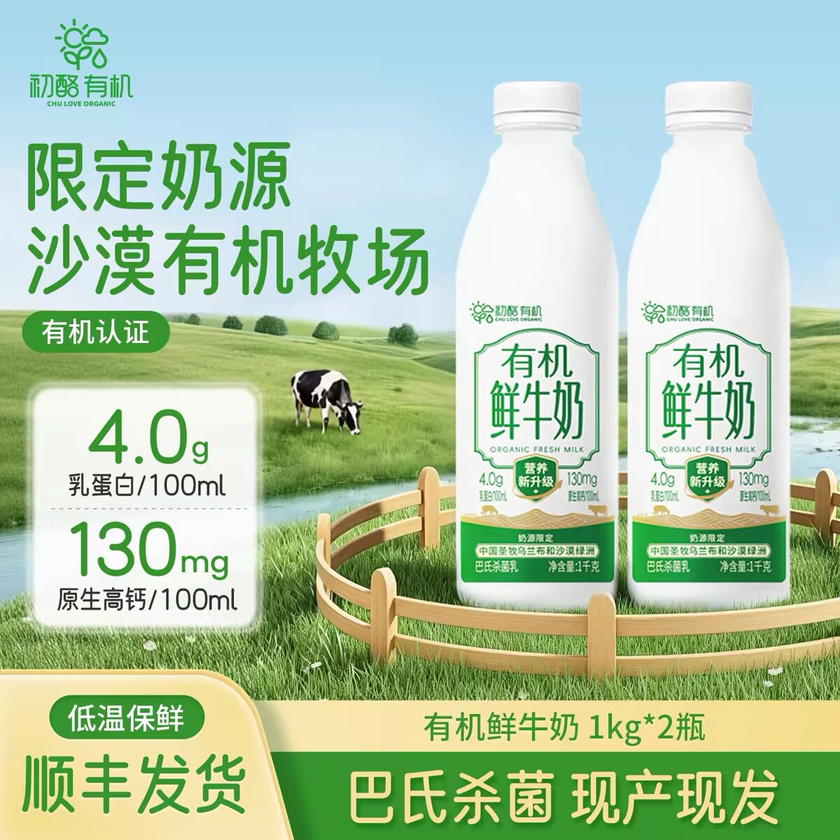 初酪有机巴氏鲜牛奶1kg*2图片
