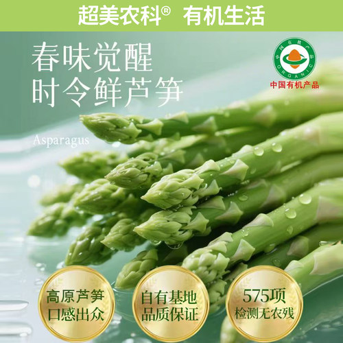 超美农科有机芦笋当季鲜嫩无农药
