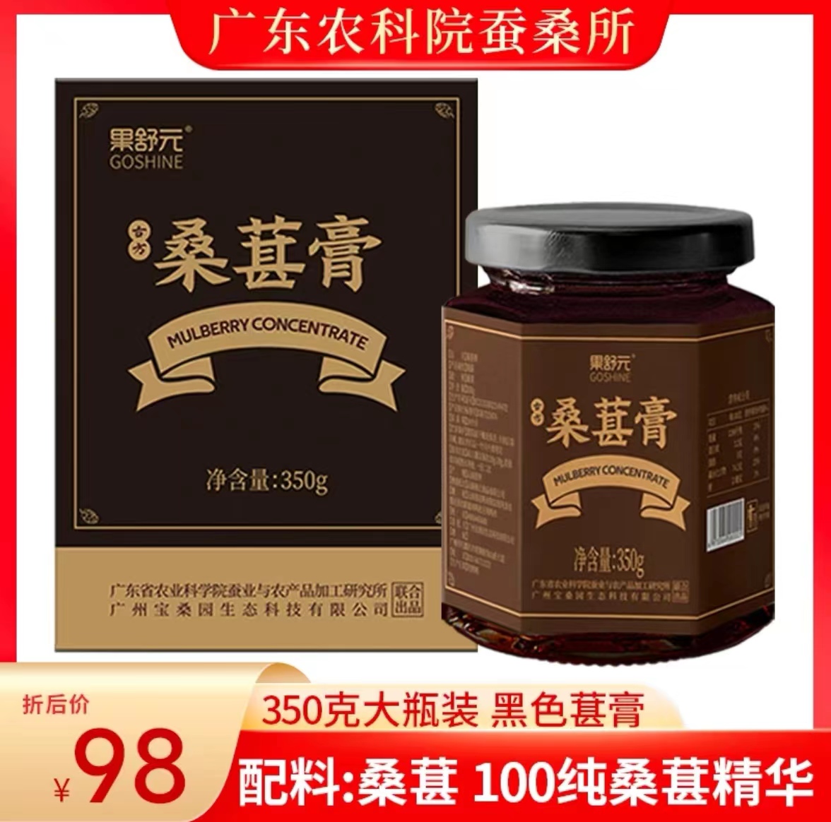 广东农科院研发桑葚膏无添加滋补营养纯桑葚浓缩熬制 350g/瓶送人