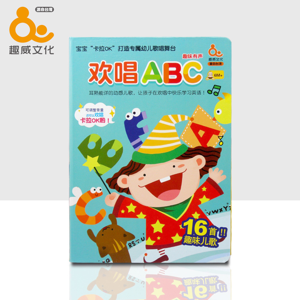 益智趣威文化有声读物宝宝学英语儿歌童谣欢唱ABC认识单词