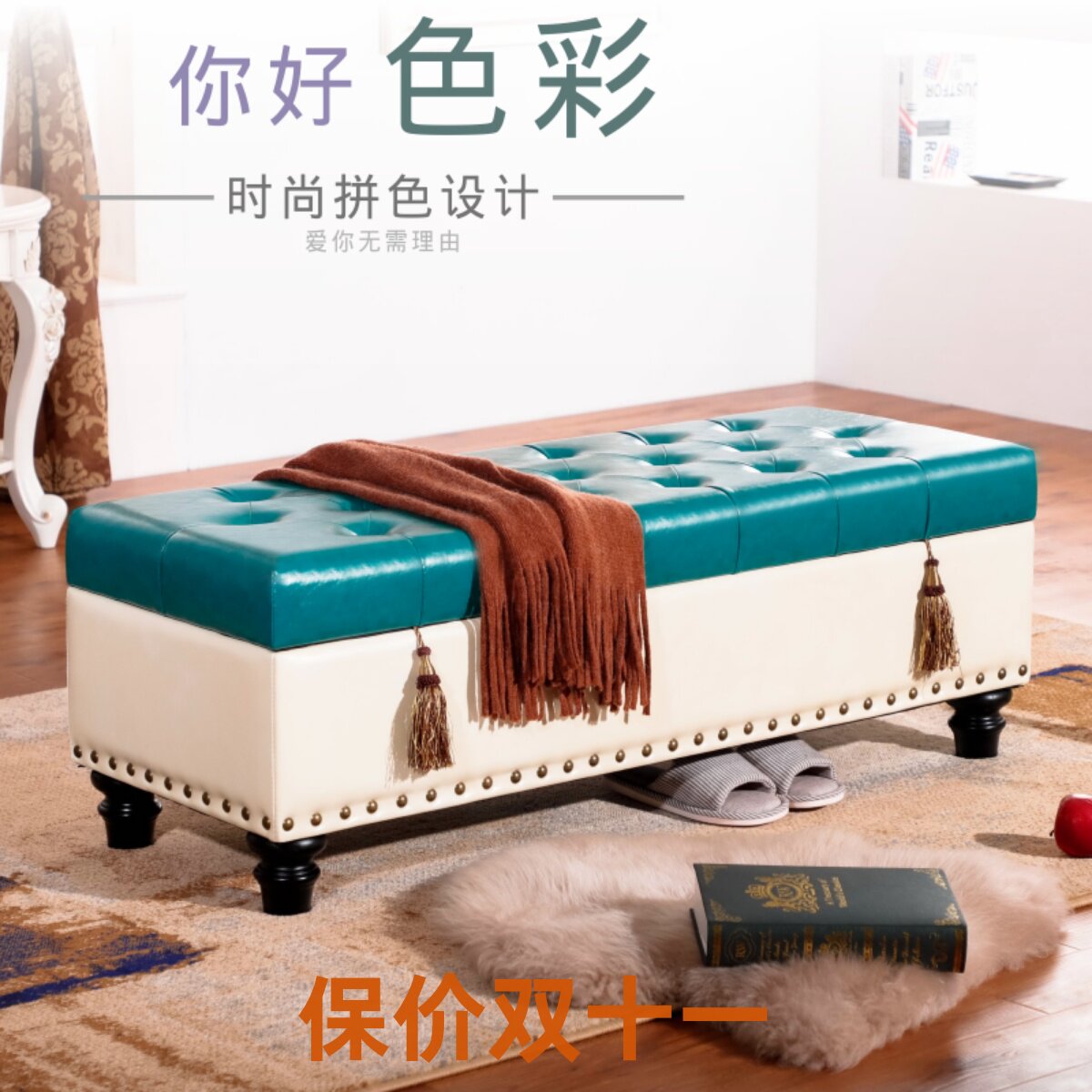 欧美式换鞋凳储物小户型沙发脚踏床尾客厅卧室实木穿鞋服装店长条属于什么档次？