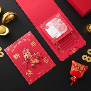 2026马年抽拉式卡位红包抽拉卡位红包抽拉式红包创意利是封压岁钱