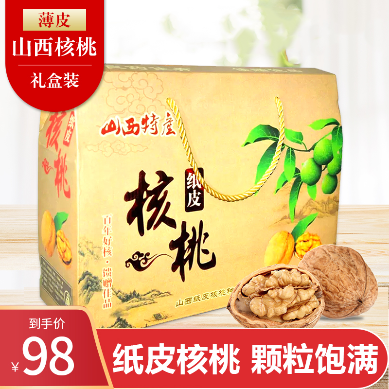 5斤装薄皮核桃纸皮送礼山西坚果