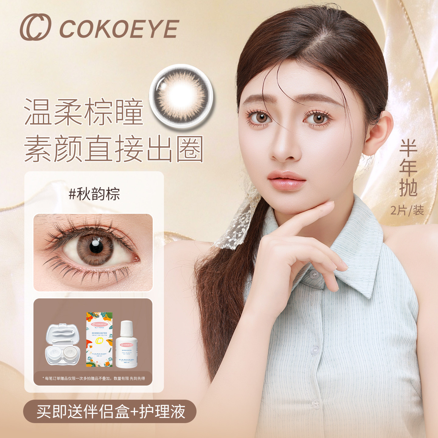 cokoeye美瞳半年抛2片大直径大小基弧婚纱婚礼自然隐形眼镜旗舰店