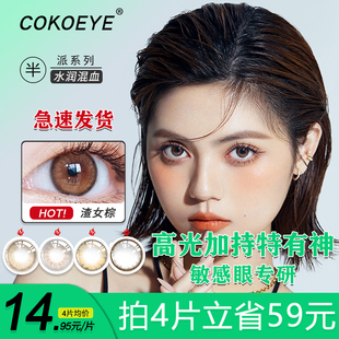 TP3 cokoeye美瞳半年抛女隐形眼镜大小直径灰色棕色自然混血 1片装