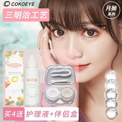 月抛美瞳日常自然彩瞳大基弧大直径官方正品小直径近视隐形眼镜