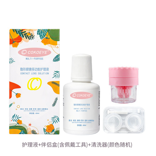 cokoeye隐形眼镜护理液60ml佩戴工具取戴器美瞳清洁液清洗器套装