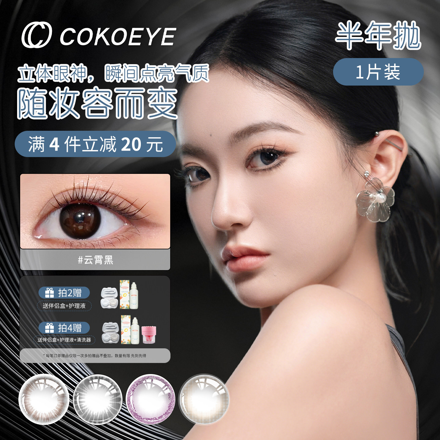 cokoeye半年抛素颜棕美瞳