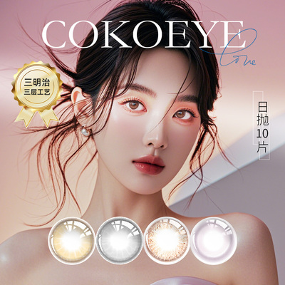 美瞳日抛10片大直径男女显白大基弧带度数近视彩色隐形眼镜三明治