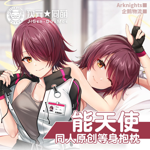 明日方舟能天使全身动漫周边定制