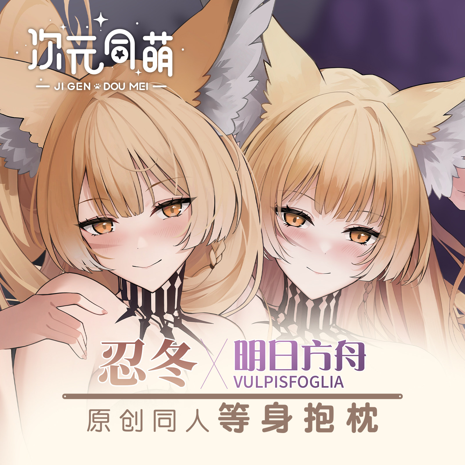 次元同萌原创忍冬等身抱枕套铃兰妈妈明日方舟大姐姐周边宅男礼物