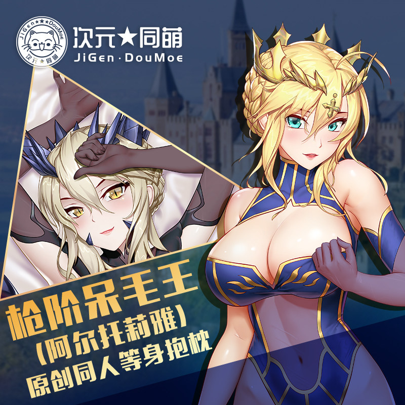 次元同萌原创同人fate呆毛王fgo枪呆等身抱枕saber黑御姐白吾王套