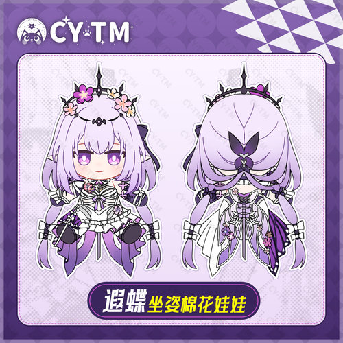 崩坏星穹铁道遐蝶棉花娃娃坐姿fufu可换娃衣40cm公仔可爱抱枕玩偶