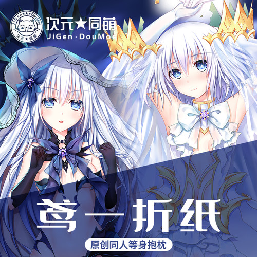 原创约会大作战抱枕套次元同盟