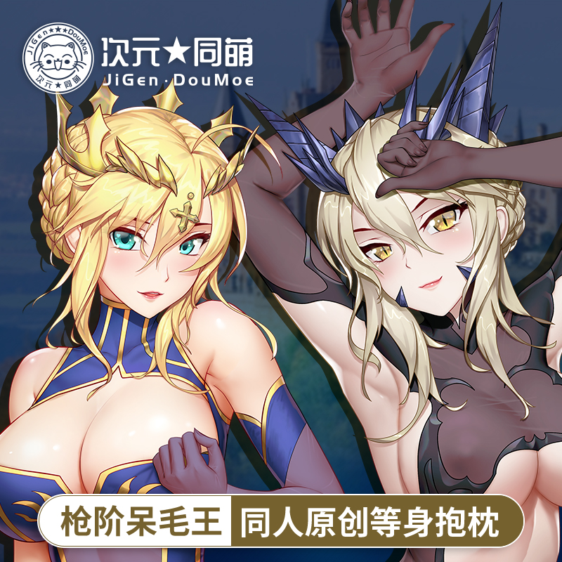 枪呆等身抱枕套动漫saber枪阶阿尔托莉雅fate吾王fgo次元同萌原创