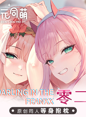次元同萌原创零二等身抱枕02二次元DARLING in the FRANXX国家队