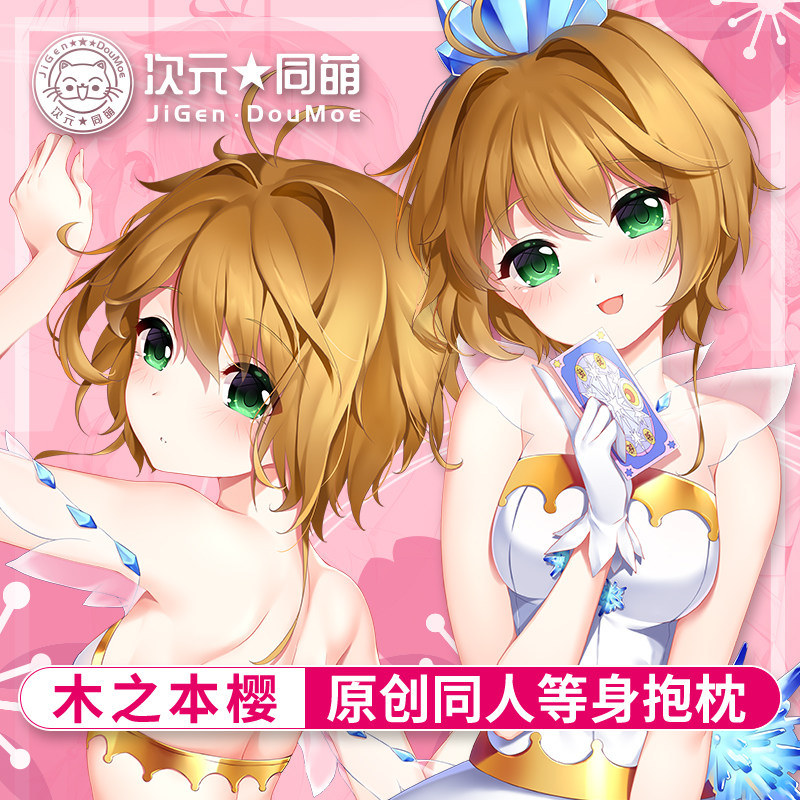 魔卡少女樱初代等身动漫周边