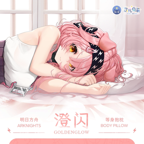 次元同萌2way澄闪等身抱枕