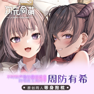 次元同萌原创周防有希等身抱枕套二次元动漫周边艾莉同学妹妹礼物