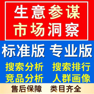 淘宝生意自学使用方法参谋助手市场洞察全类目子账号电商运营分析