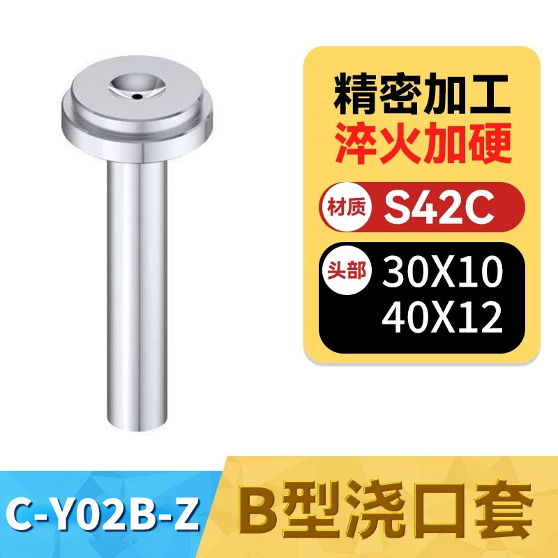 C-Y02B-Z模具浇口套B型大孔进料口唧咀淬火加硬注塑胶料机射灌嘴