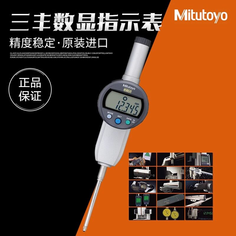 三丰数显百分表数显千分表