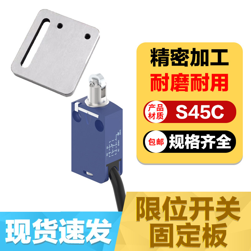 限位开关固定板行程开关图片