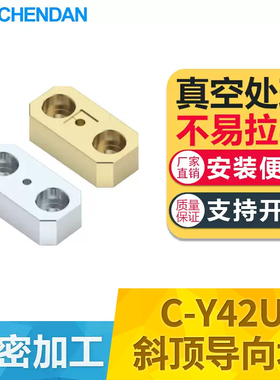 晨丹C-Y42CU斜顶导向块青铜导套斜推方形压条耐磨片平衡挤压块