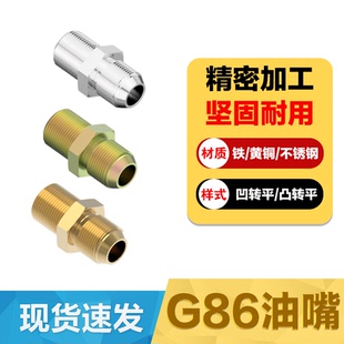 G86油嘴双外螺纹 油管接头 油嘴高温接头模温机接头油缸高压接头