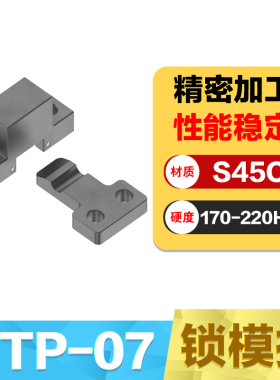 DTP-07A 07B锁模扣扣机 模具配件 机械开闭器拉钩边锁扣模器拉钩