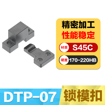 DTP-07锁模扣扣机机械开闭器