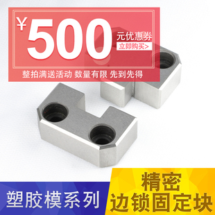 边锁模具精密固定块台湾模具辅助器定位器导位PL38PL50PL75PL100