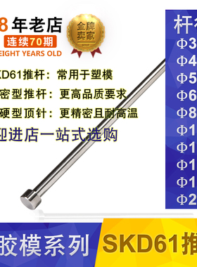 台标头塑胶模具SKD61氮化推杆顶杆模具顶针全硬顶针3/4/5/6/8/10/