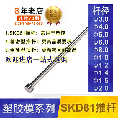 塑胶模具SKD61氮化推杆顶杆