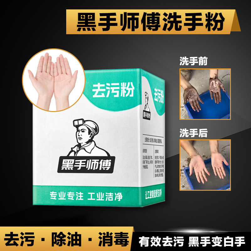 洗手粉黑手师傅牌去重油污磨砂修车理工业不伤手粉状机油3KG整箱,洗护清洁剂/卫生巾/纸/香薰,油污清洁剂,淘宝优惠券,粉丝福利购,淘宝优惠卷