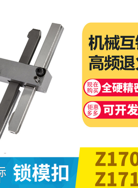 塑胶模具德标锁模扣开闭器锁紧装置精密扣机拉钩Z171 Z170 1/2/3